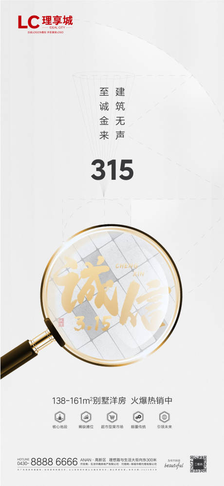 源文件下載【享設計】搜索編號：35370008676815711【誠信315消費者權益日海報】