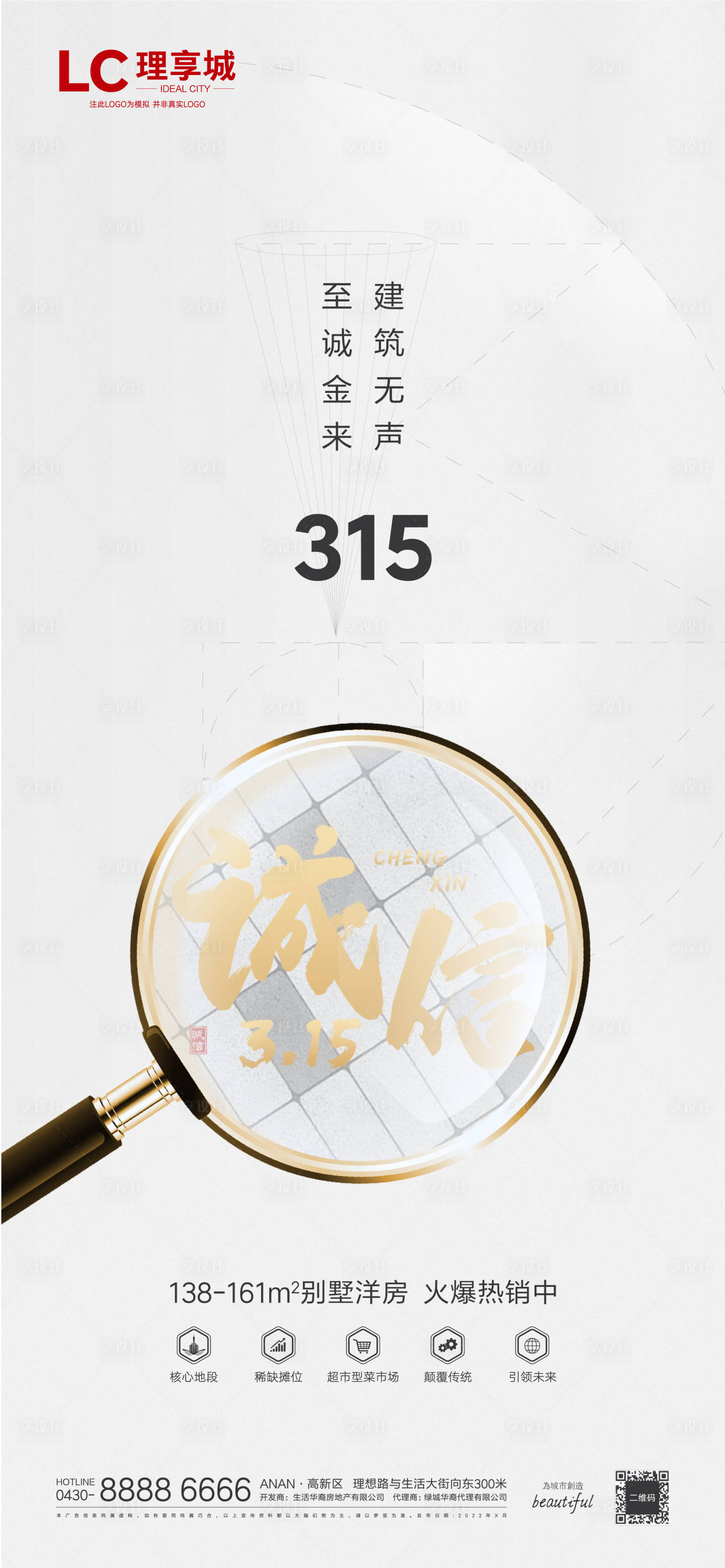 源文件下載【享設計】搜索編號：35370008676815711【誠信315消費者權益日海報】