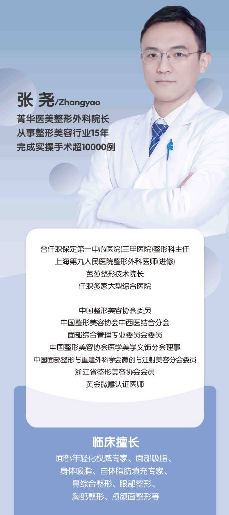源文件下載【醫美個人介紹簡約海報】編號：53080009062697738