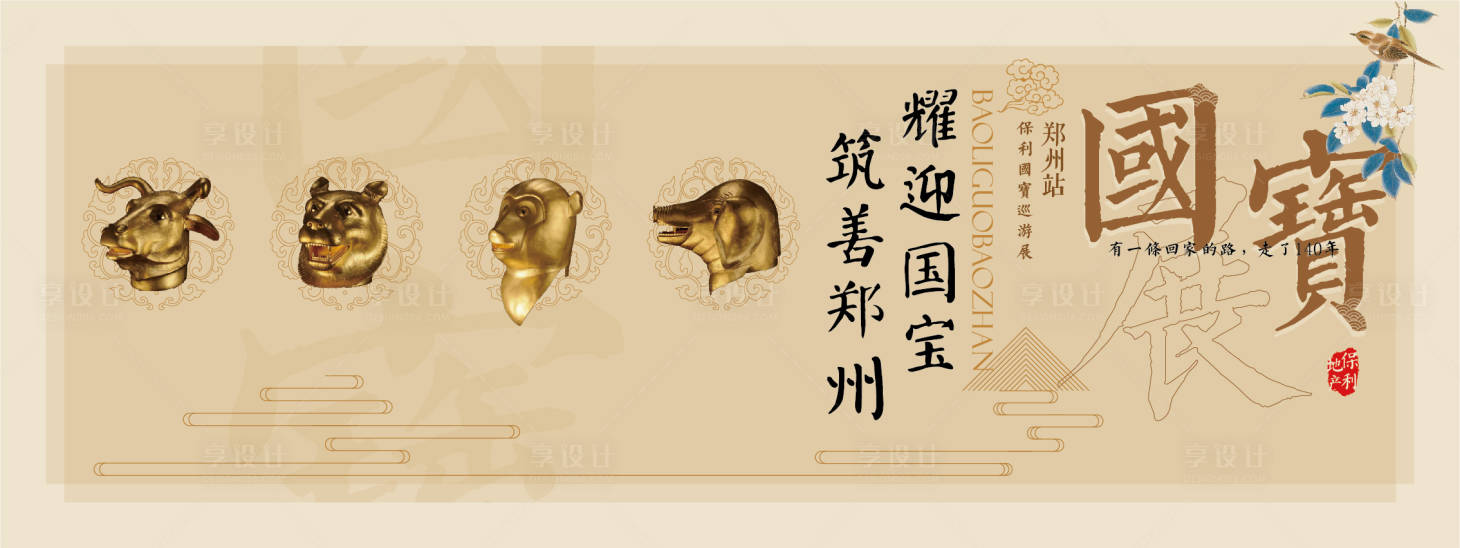 源文件下載【享設計】搜索編號：67690008707964465【國寶展主kv】