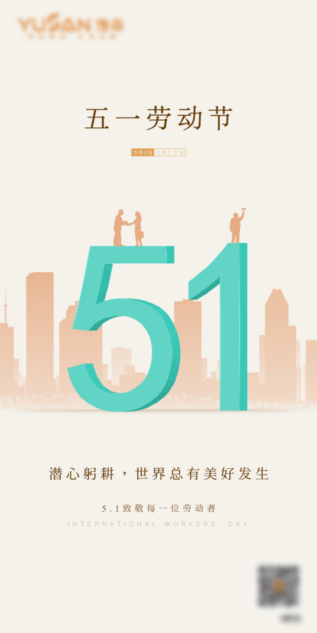 源文件下載【享設(shè)計】搜索編號：16380008800472731【勞動節(jié)海報】