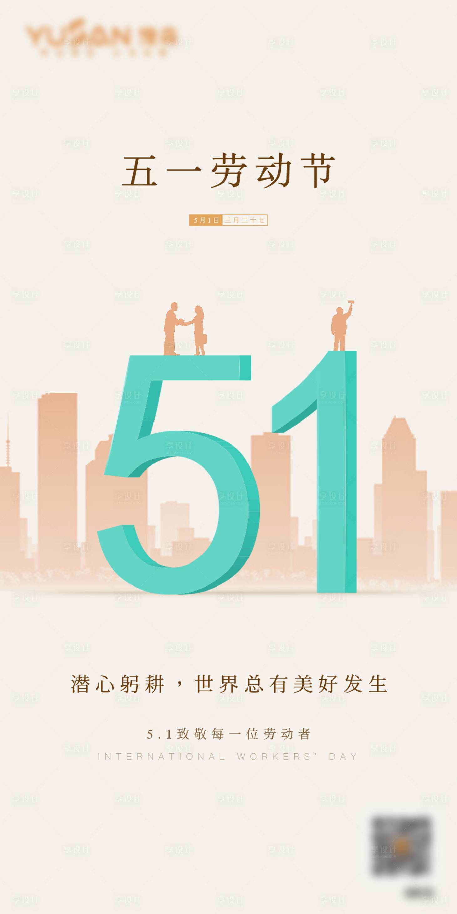 源文件下載【享設(shè)計】搜索編號：16380008800472731【勞動節(jié)海報】