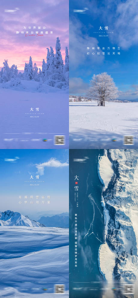 源文件下载【大雪节气系列海报】编号：62450008980597473