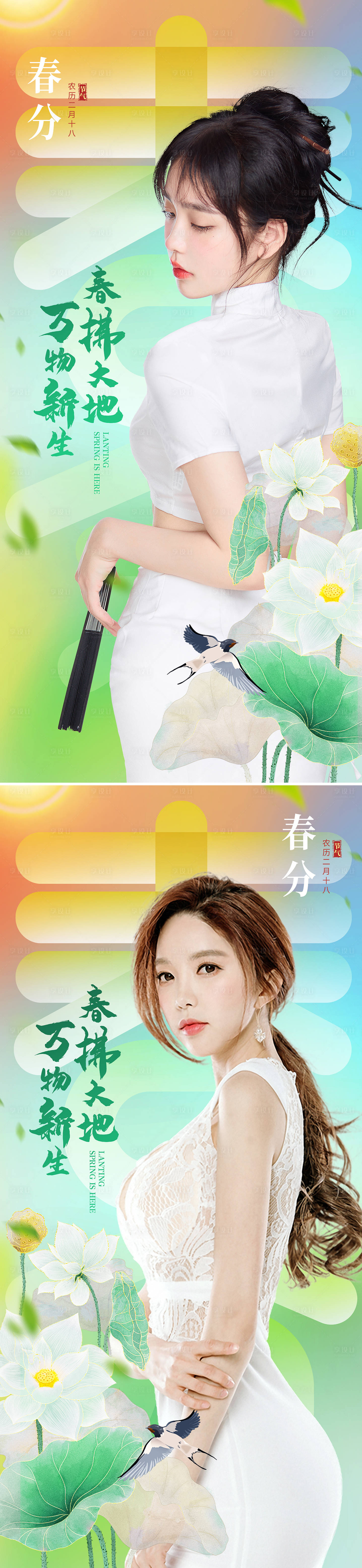 源文件下载【医美春分节气系列海报】编号：72600008824079296