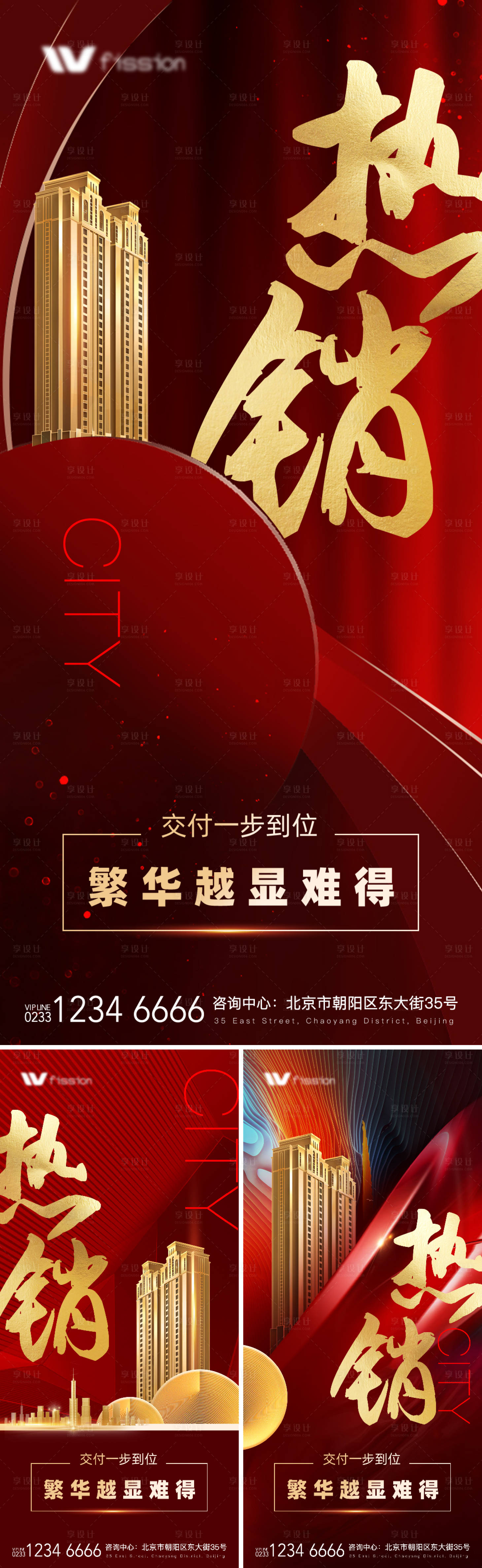 源文件下载【享设计】搜索编号：18120008760024195【地产热销系列海报】