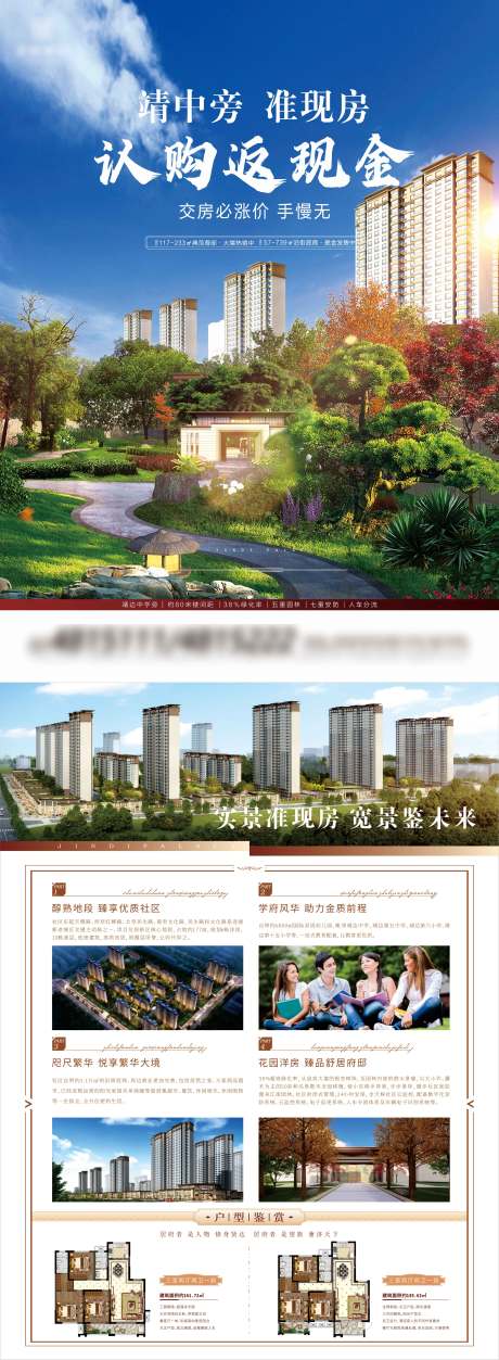 源文件下载【地产DM单页】编号：80680009070183469