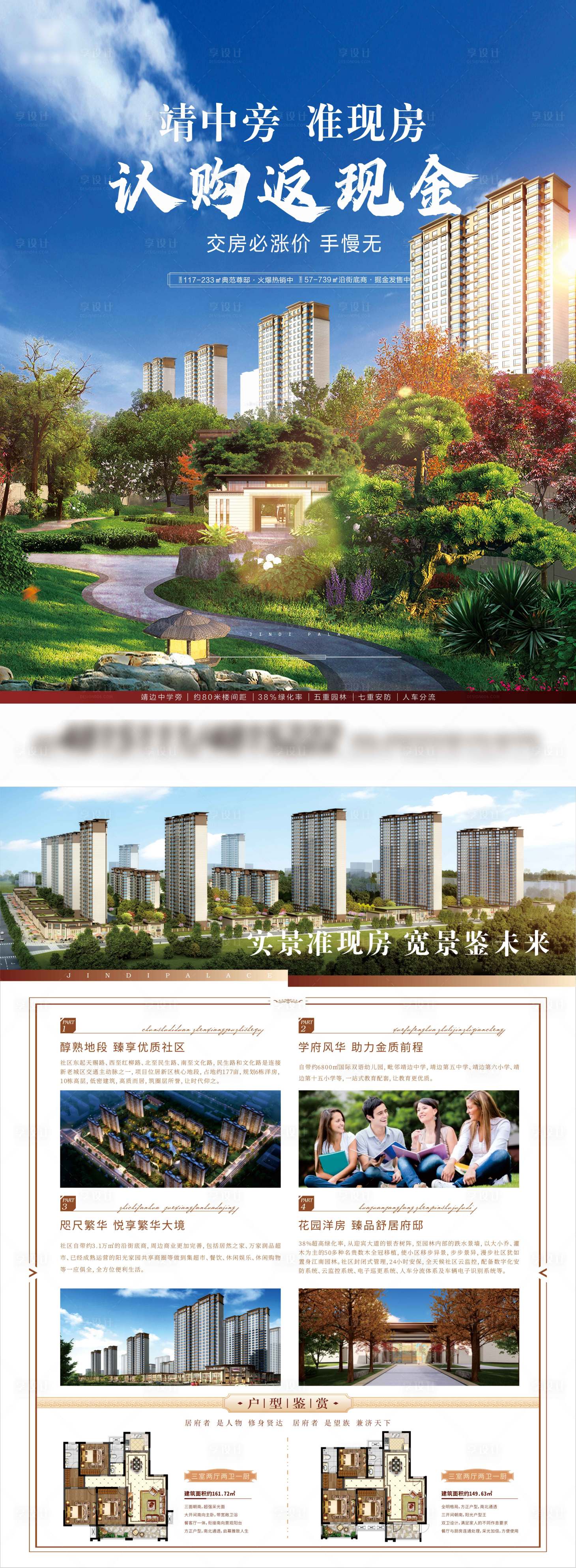 源文件下載【享設計】搜索編號：80680009070183469【地產DM單頁】