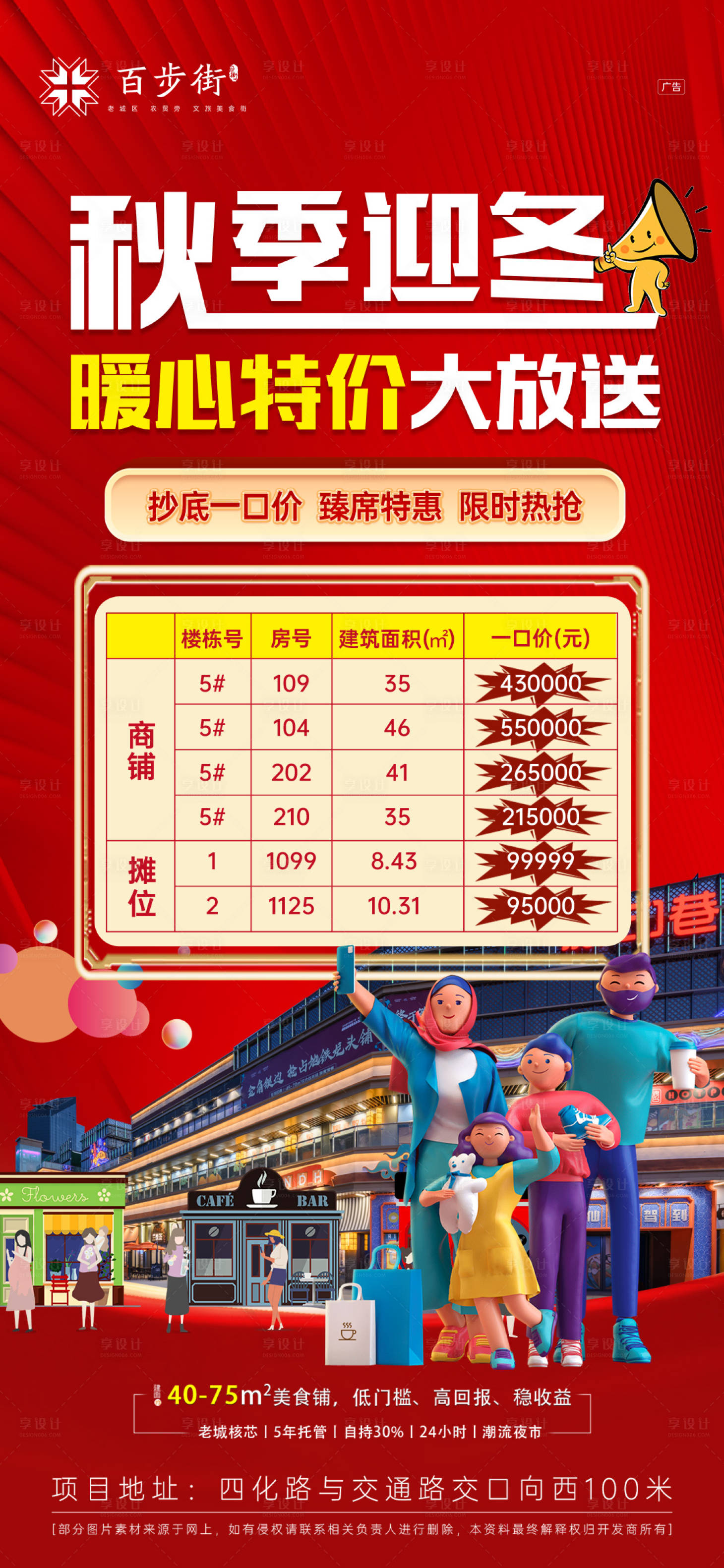 源文件下載【享設計】搜索編號：92860008975621864【秋季特價房】