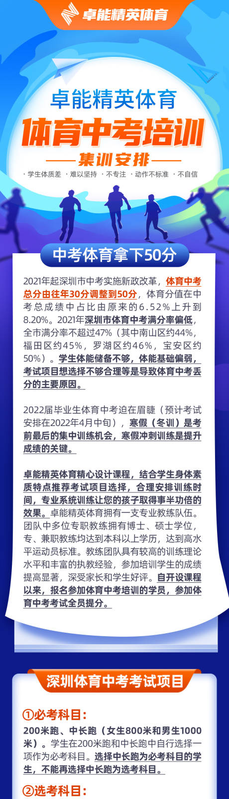 源文件下载【中考体育培训】编号：57800009035168062