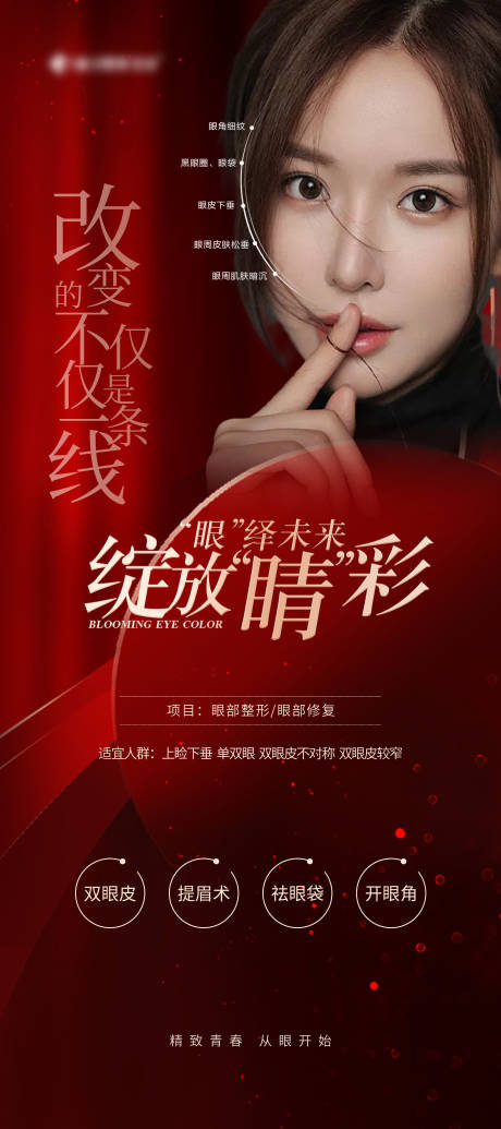 源文件下載【醫美眼部展架】編號：61070008708182896