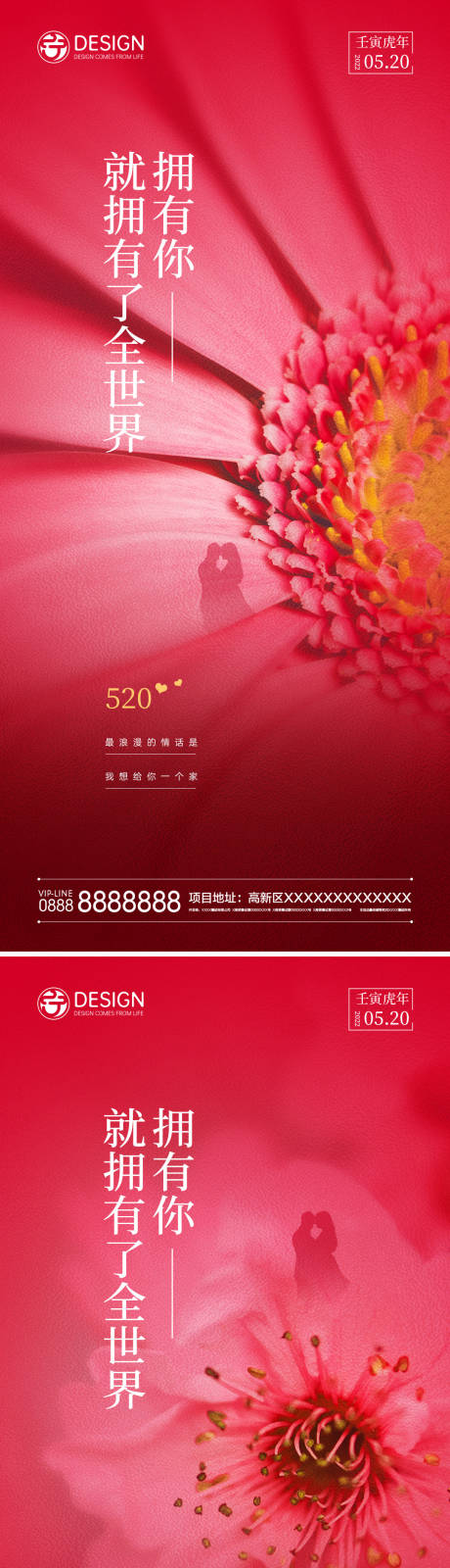 源文件下载【520情人节海报】编号：67470008936686976