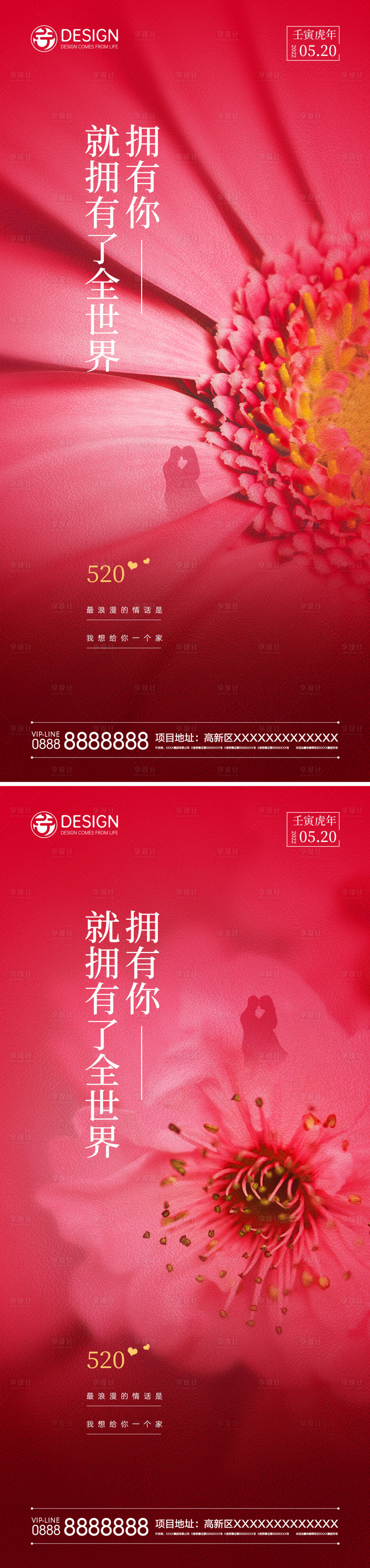 源文件下載【520情人節海報】編號：67470008936686976