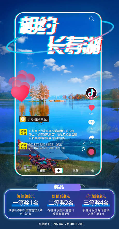 源文件下载【相约长寿湖】编号：86450008888671657