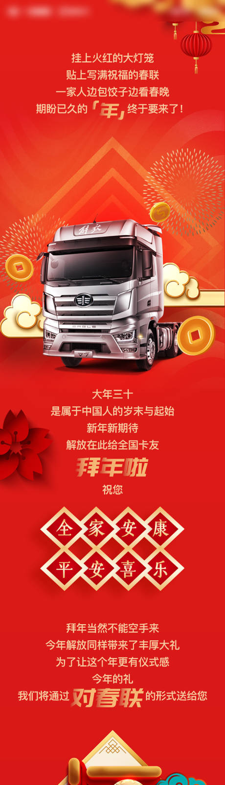 源文件下载【享设计】搜索编号：37430008878592708【新年喜庆优惠活动长图海报】