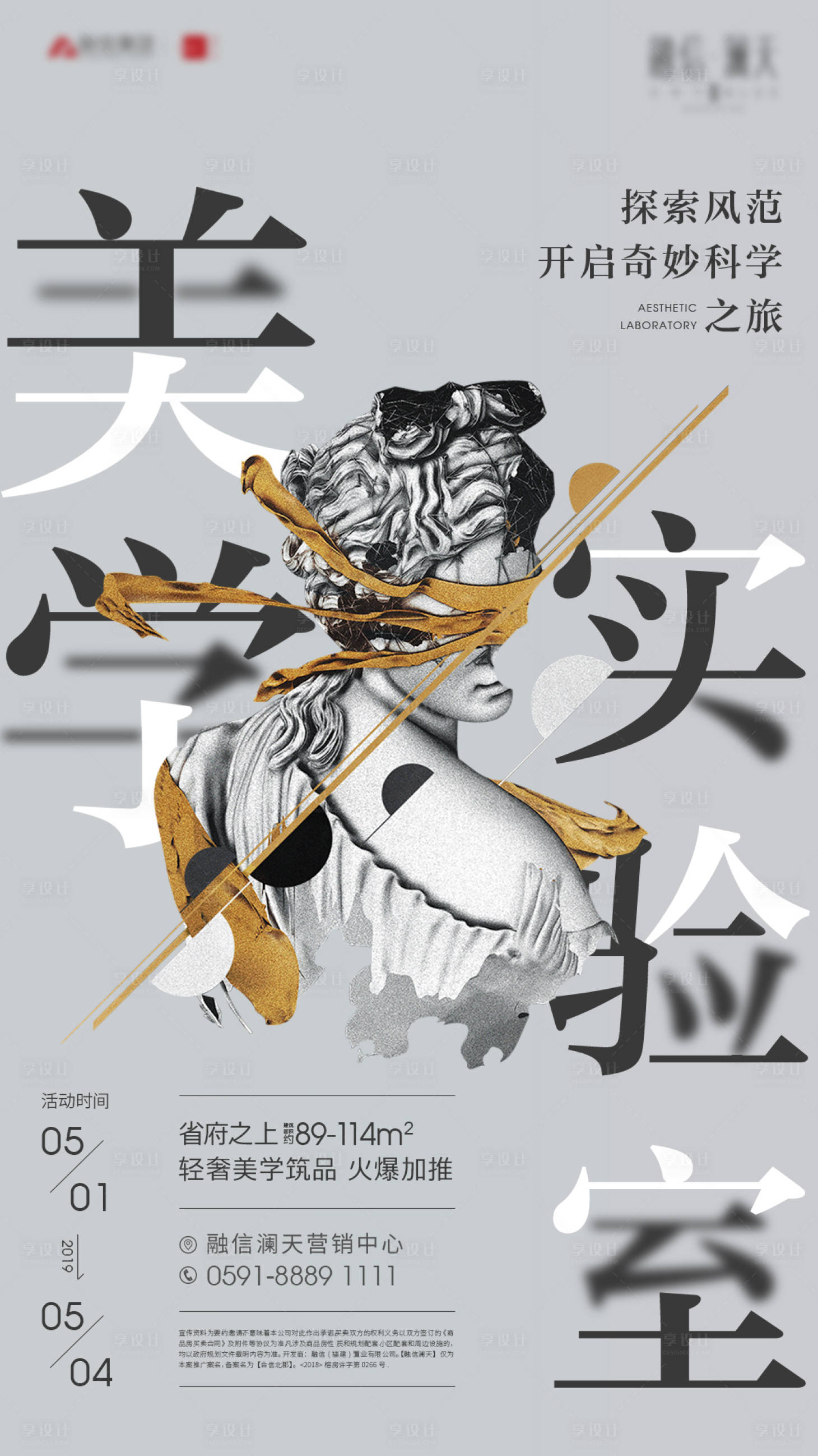 源文件下载【美学实验室海报】编号：84410008991235894