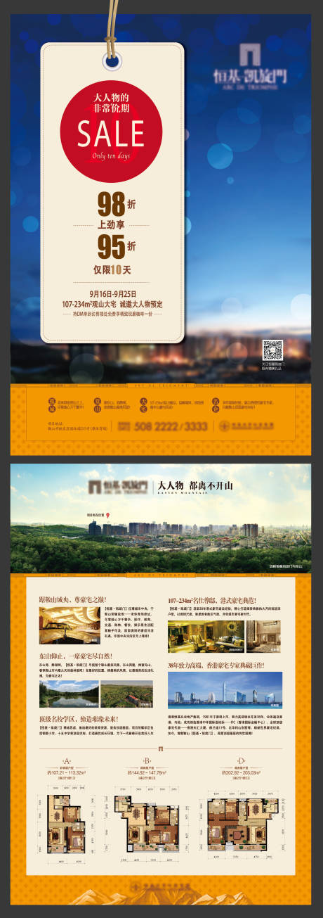 源文件下载【地产优惠DM宣传单】编号：49610008690794067