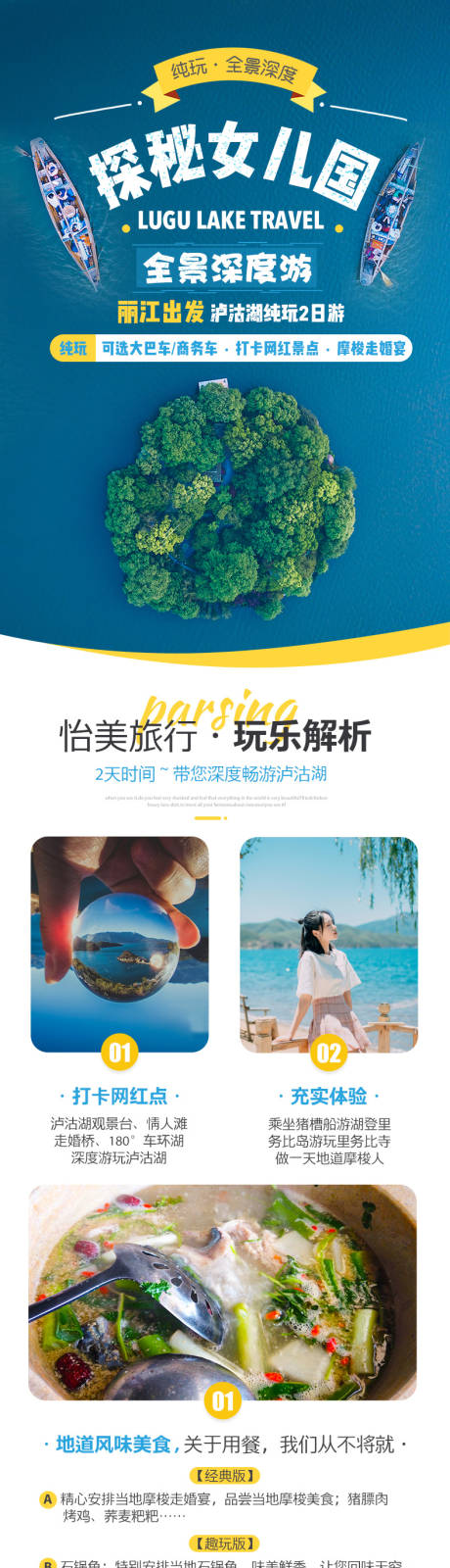 源文件下載【享設(shè)計】搜索編號：22850009154174945【瀘沽湖二日游詳情頁】