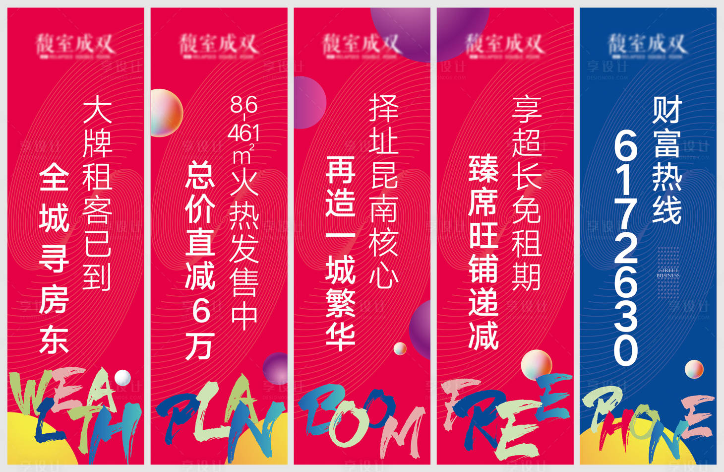 源文件下载【享设计】搜索编号：69700009230419929【商业灯杆旗道旗】