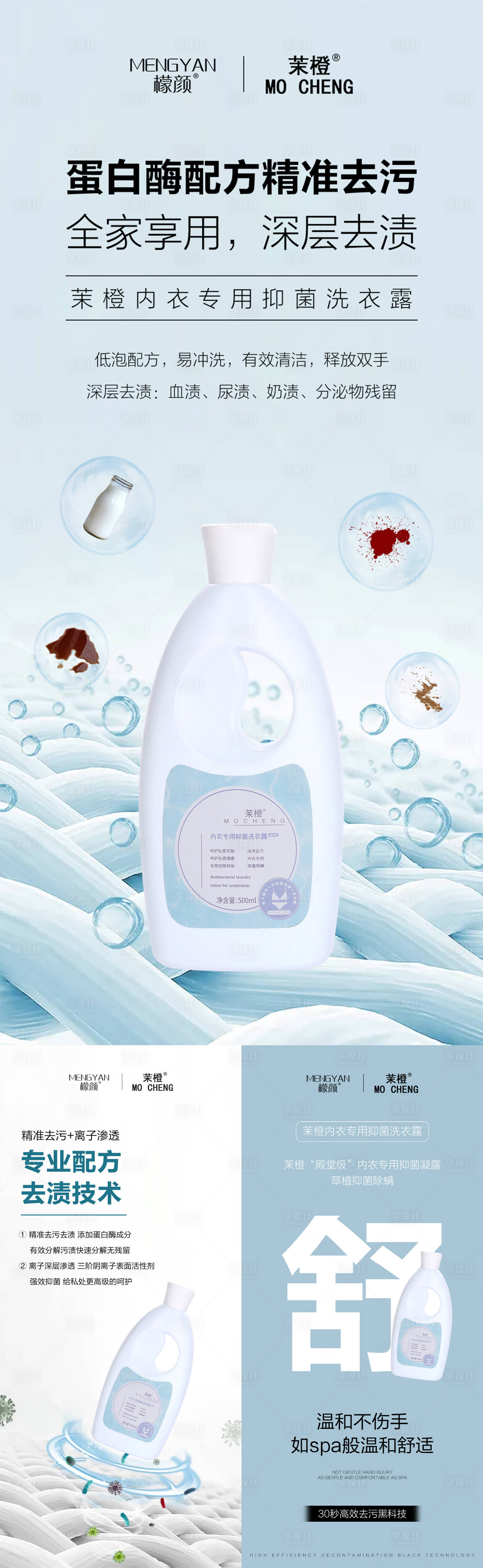 源文件下載【享設(shè)計(jì)】搜索編號(hào)：92520009127273844【微商護(hù)膚洗衣液造勢(shì)系列海報(bào)】