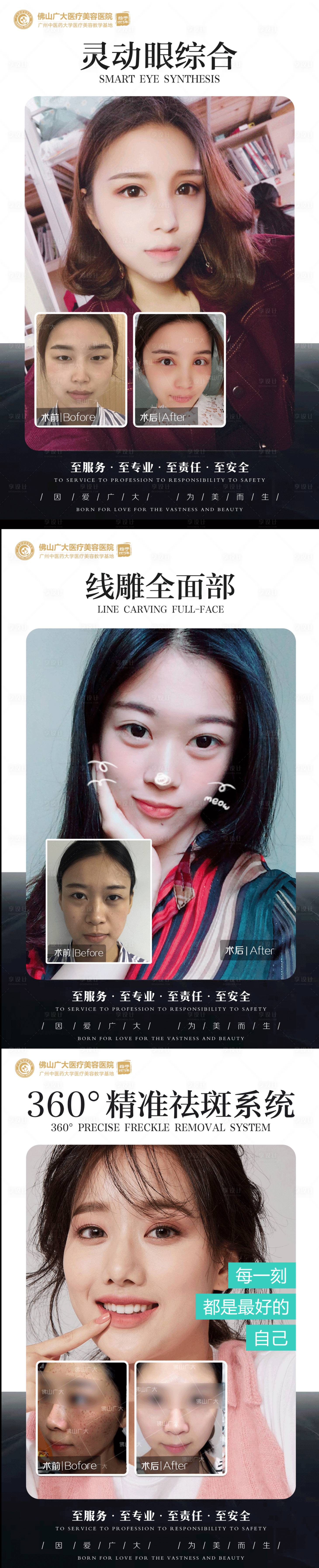 源文件下载【享设计】搜索编号：75720008991778791【医美真人案例集】