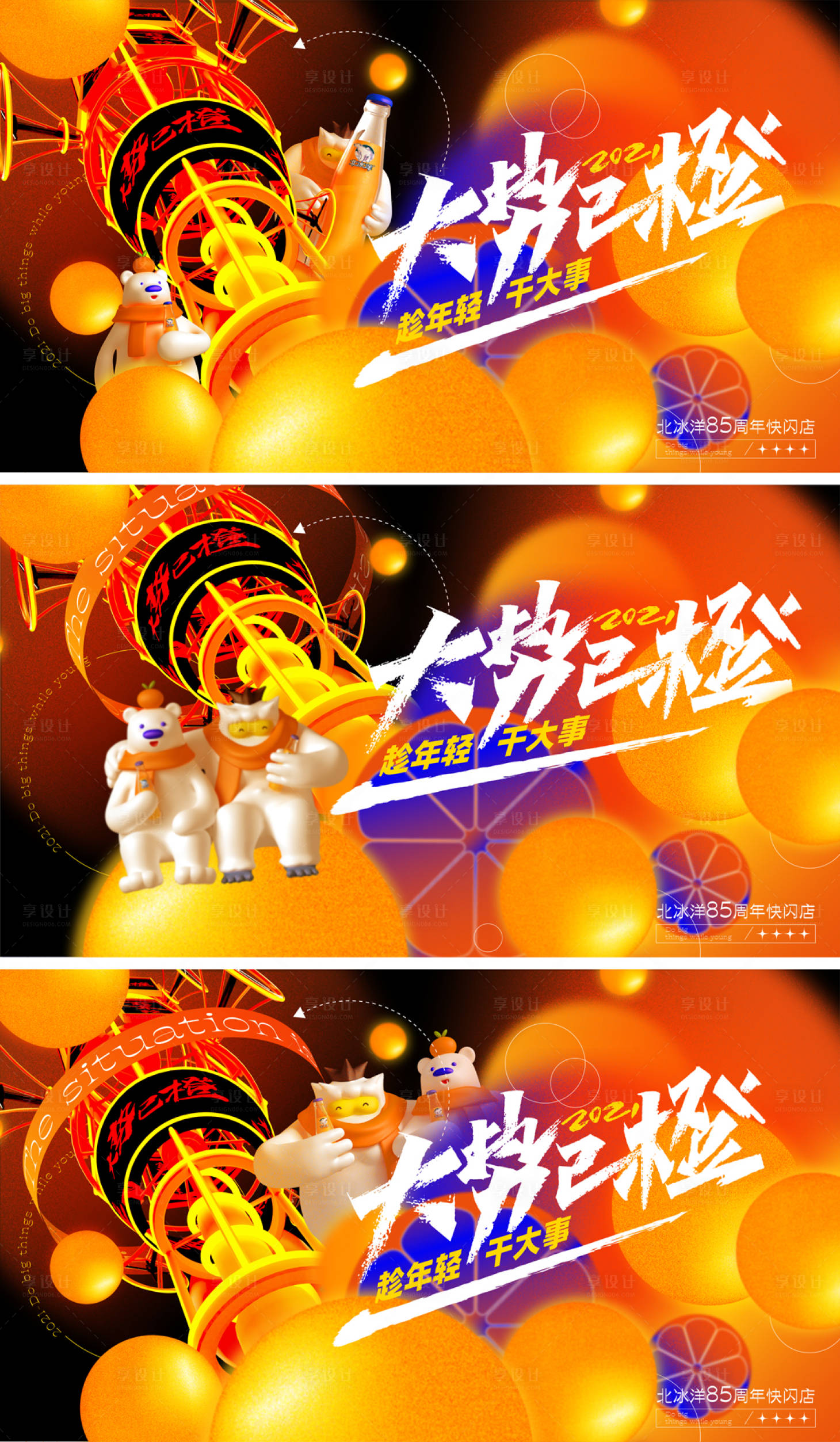 源文件下载【某橙子汽水联名活动KV】编号：47080009129617334