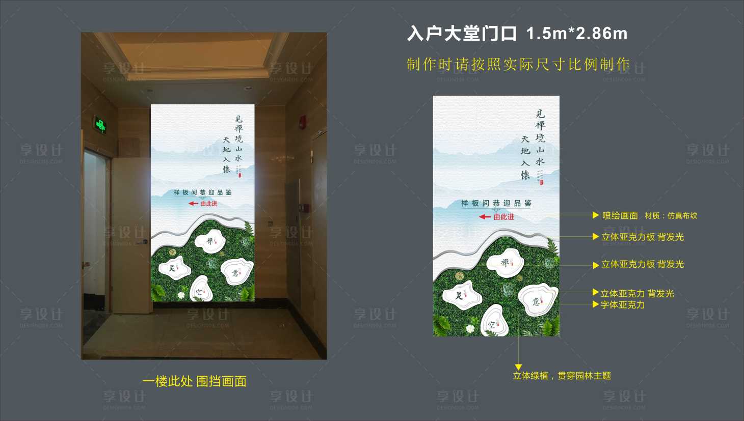 源文件下载【享设计】搜索编号：62940008726025795【样板房通道包装】