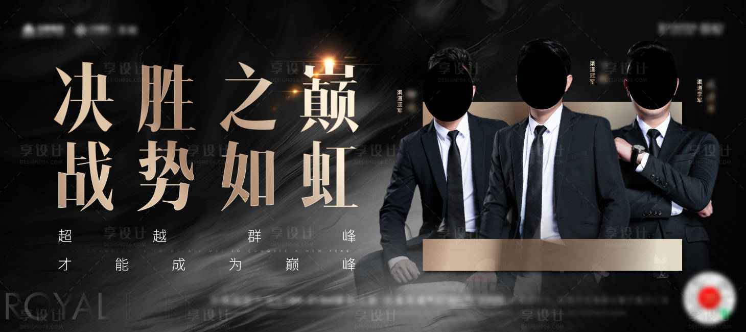 源文件下載【地產銷冠人物橫版海報】編號：41060008747078254