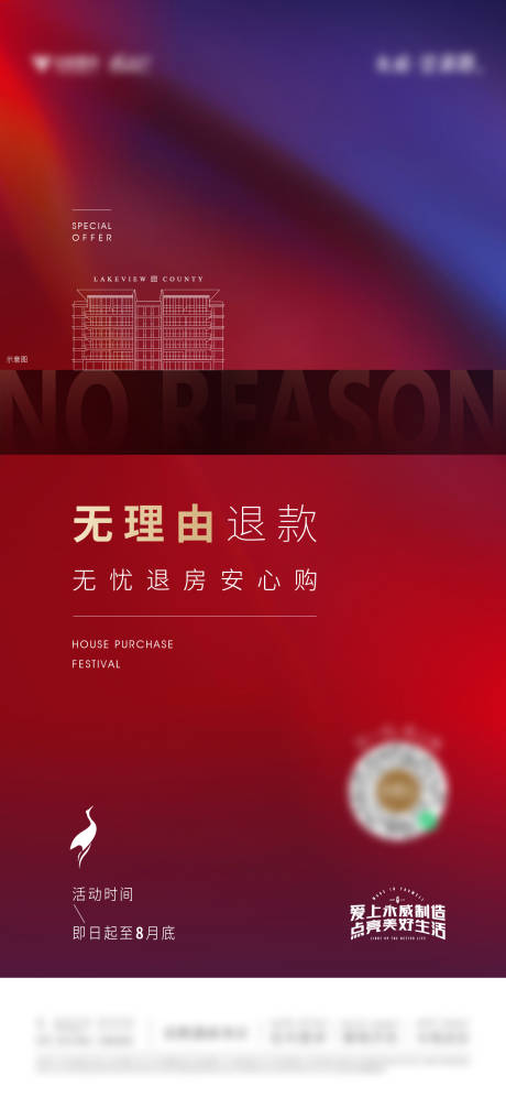 源文件下载【享设计】搜索编号：55090008667577488【购房无忧活动海报】