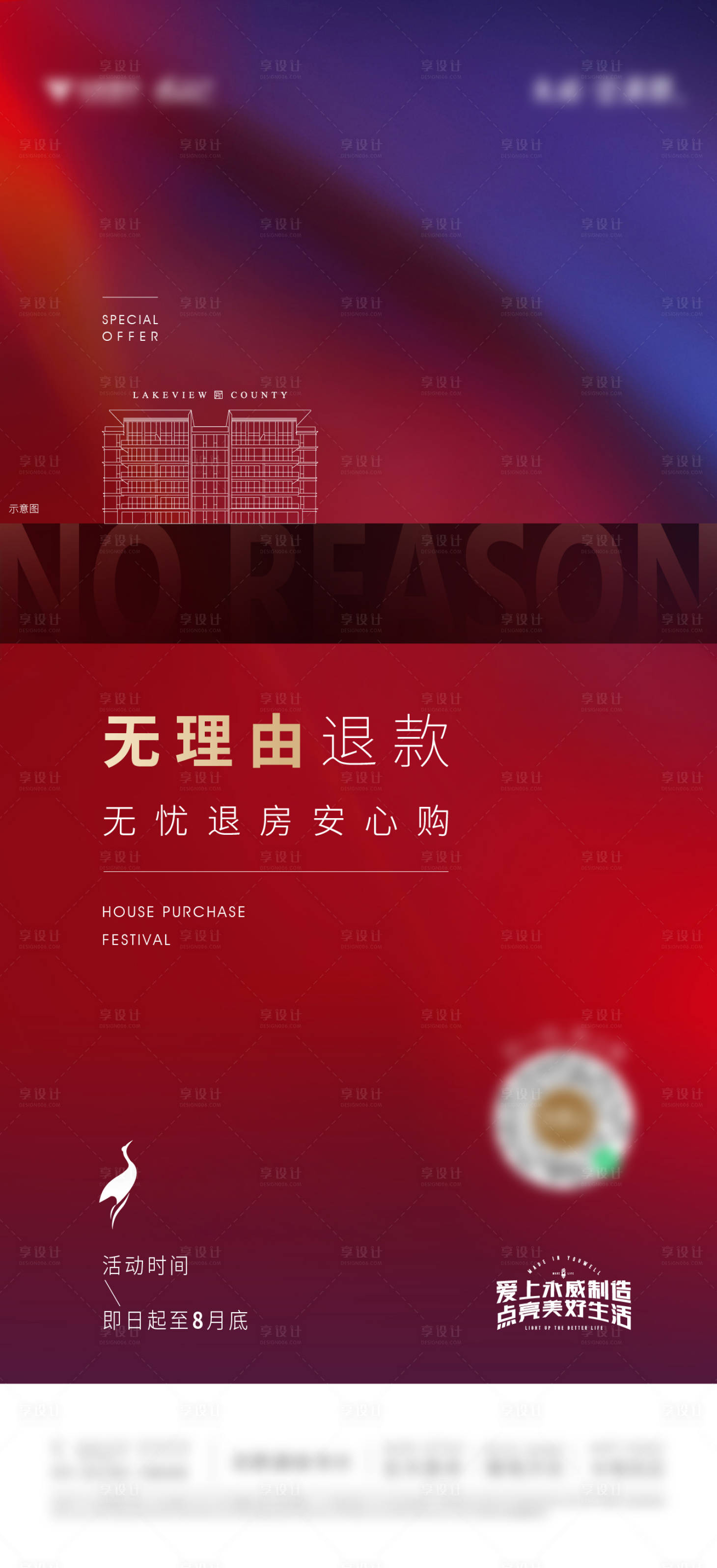 源文件下載【享設計】搜索編號：55090008667577488【購房無憂活動海報】