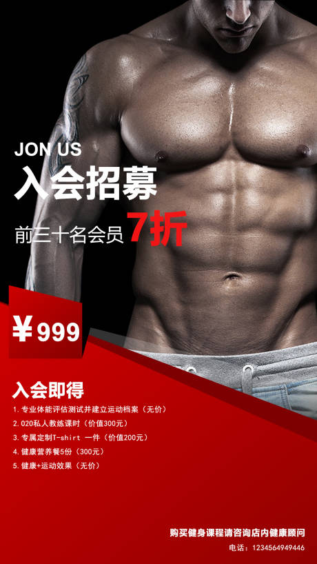 源文件下载【健身宣传海报】编号：46770009031596040