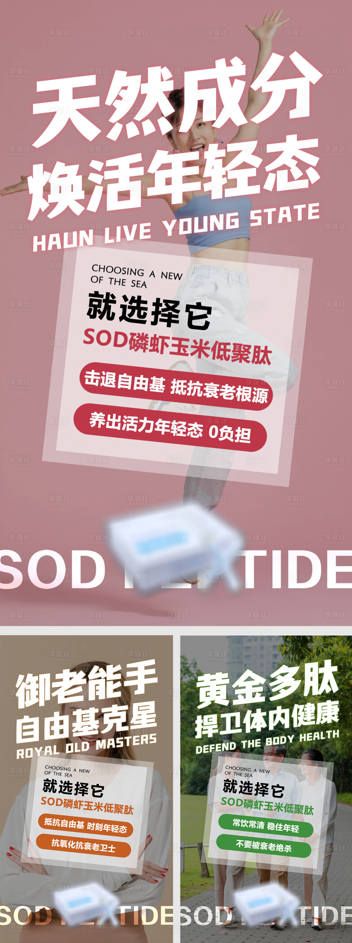 源文件下載【微商產(chǎn)品系列海報】編號：97950008780168714