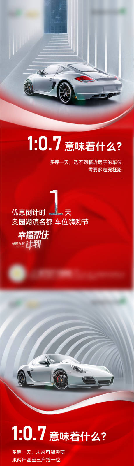 源文件下载【地产车位倒计时系列海报】编号：36390008749691608