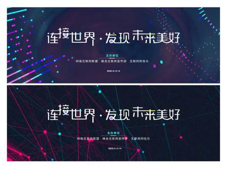 源文件下载【科技主视觉背景板】编号：66170008811217341