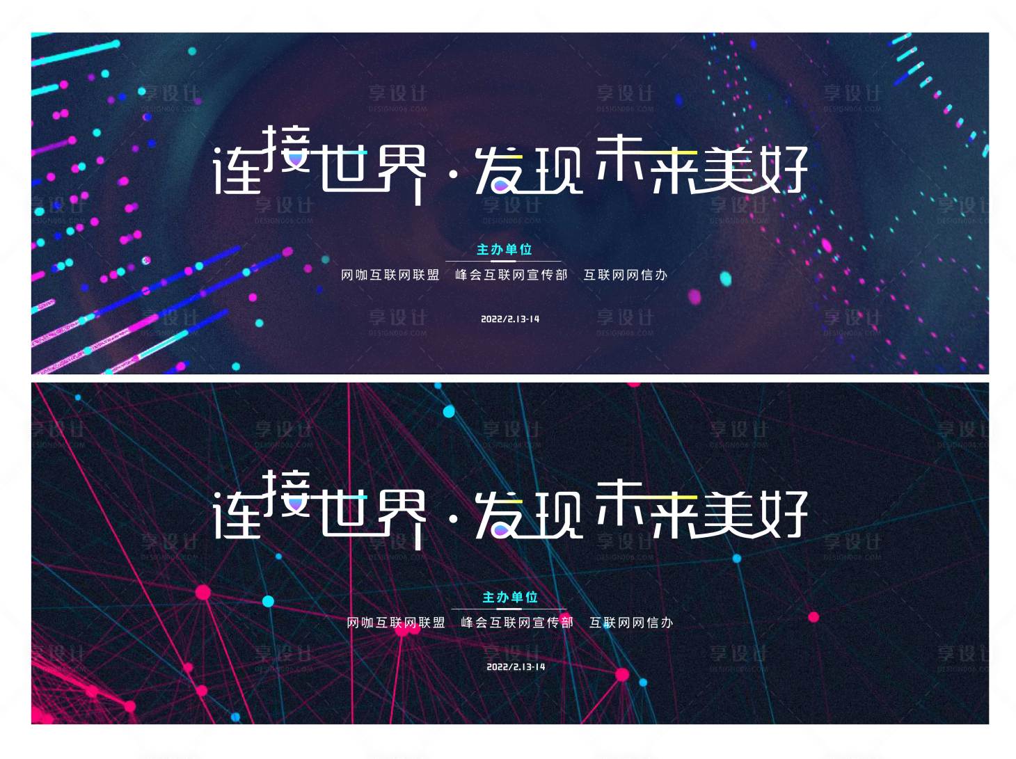 源文件下載【享設計】搜索編號：66170008811217341【科技主視覺背景板】