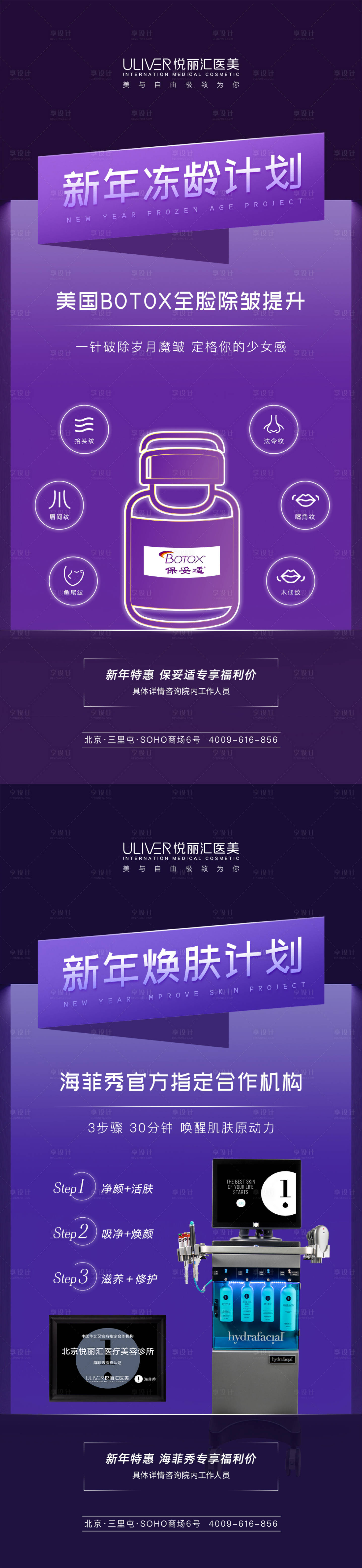 源文件下載【享設計】搜索編號：60710008665412443【保妥適海菲秀醫美活動長圖海報】