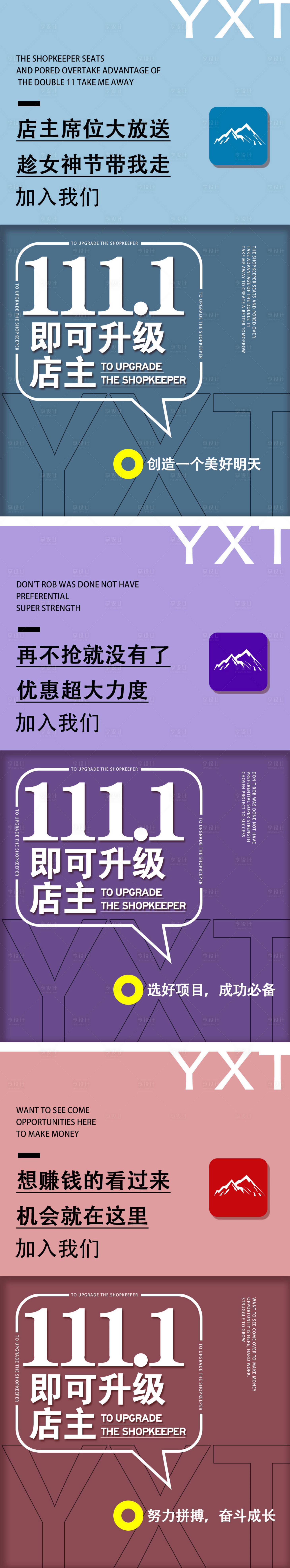 源文件下载【双十一微商造势招商宣传系列海报】编号：20220301213557167