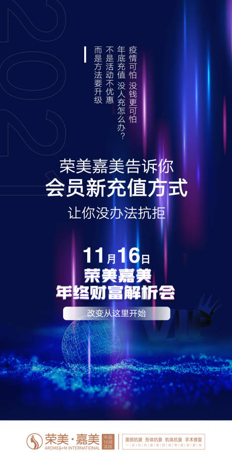 源文件下载【年终财富说明会海报】编号：93610009010513644