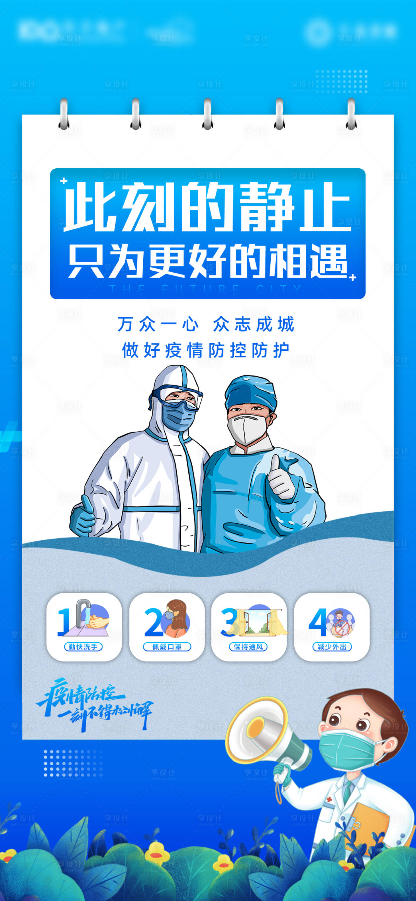 源文件下载【地产疫情防控刷屏】编号：93140009110485444