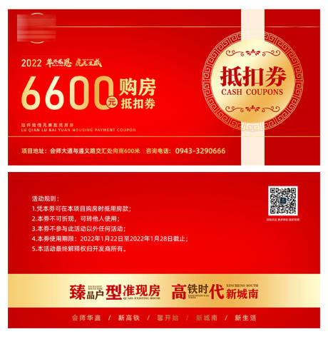 源文件下载【房地产购房抵扣券】编号：16110008930038906