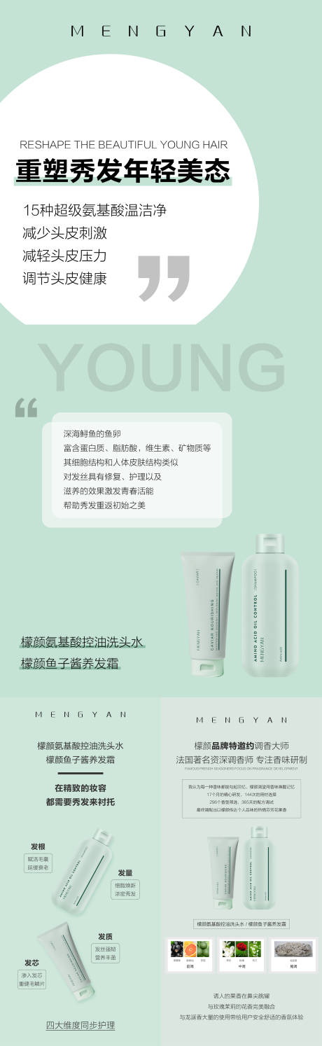 源文件下载【微商洗发水护发产品系列海报】编号：89940009134537966