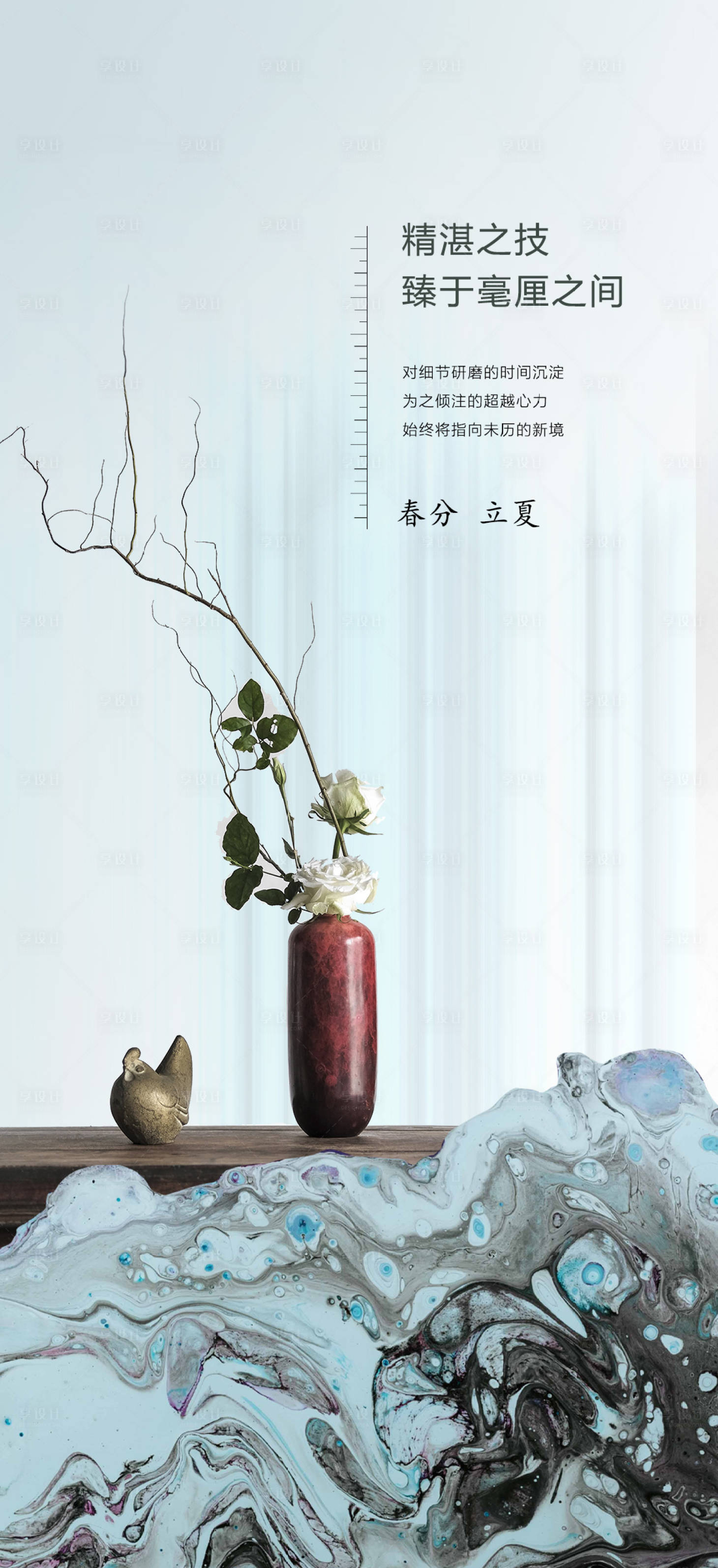 源文件下載【享設計】搜索編號：92410008823039427【春分立夏中式節氣地產概念海報】