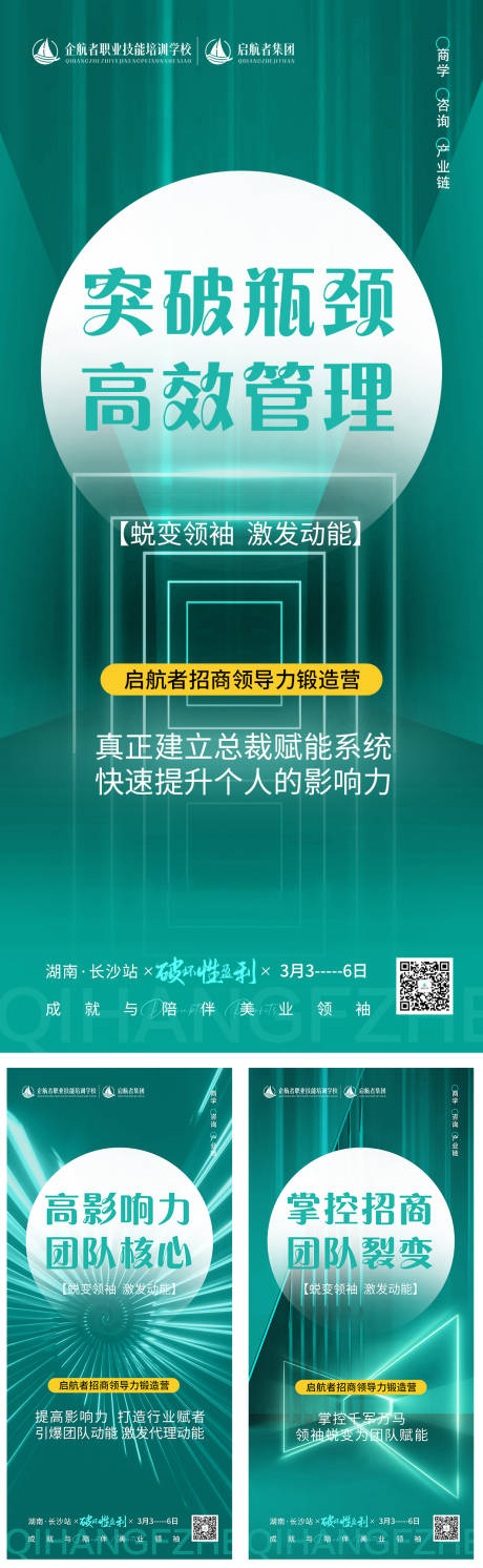 源文件下载【享设计】搜索编号：58470008665723289【招商海报】