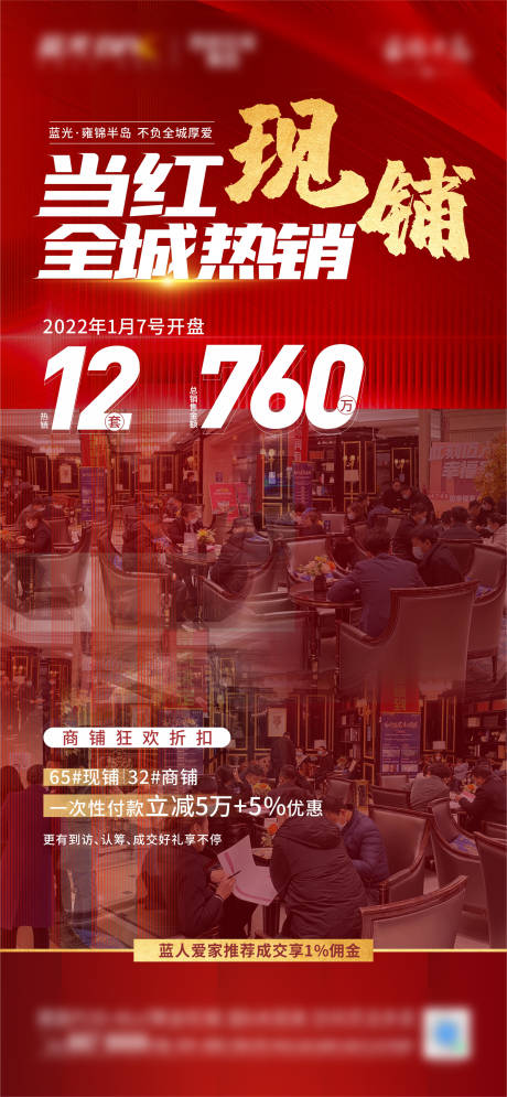 源文件下載【享設計】搜索編號：25700009175888058【紅色商鋪熱銷海報】