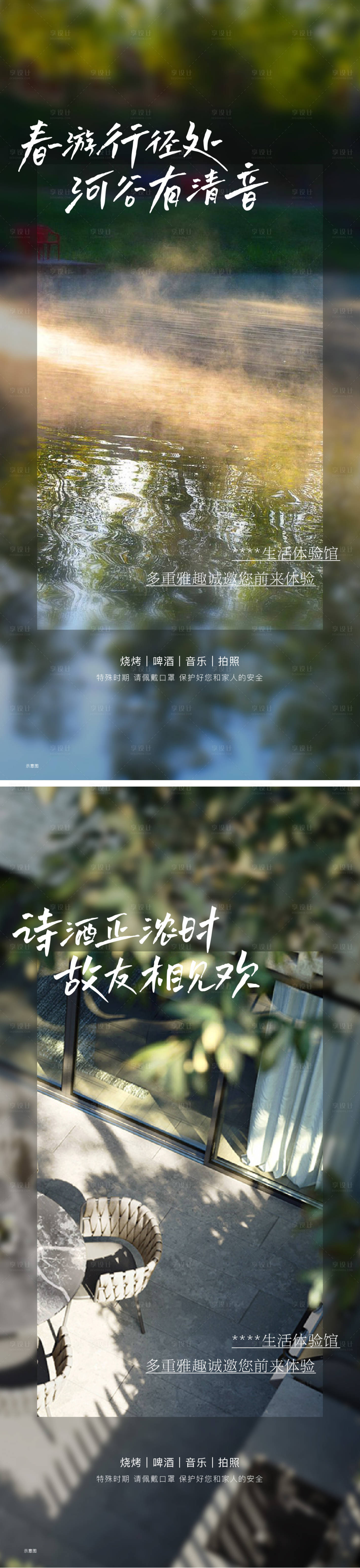 源文件下載【享設(shè)計】搜索編號：92610009171287308【地產(chǎn)大圖雅致院子海報】