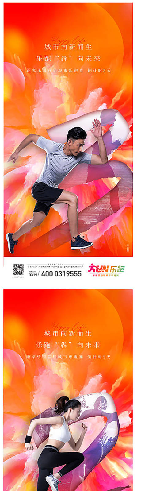 源文件下载【乐跑运动系列单图】编号：59960008909609813