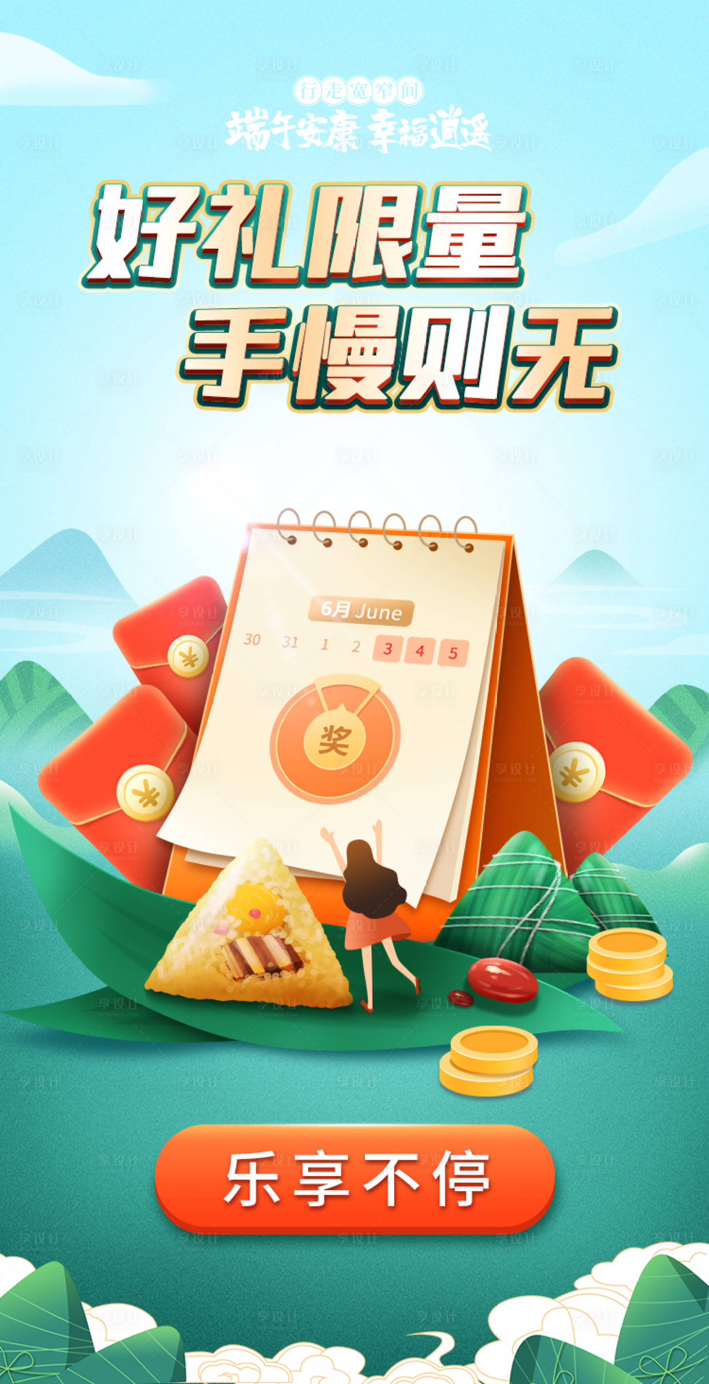 源文件下載【享設計】搜索編號：18560009200463165【端午海報】
