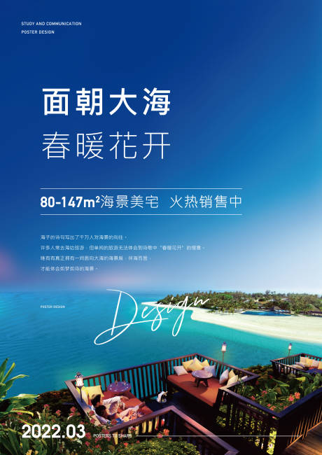 源文件下載【享設計】搜索編號：71690009082645929【地產海景房簡約海報】