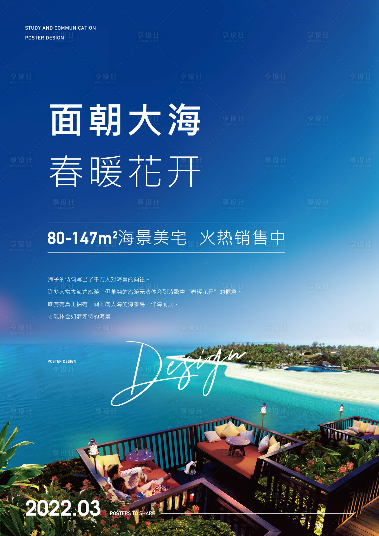 源文件下载【享设计】搜索编号：71690009082645929【地产海景房简约海报】