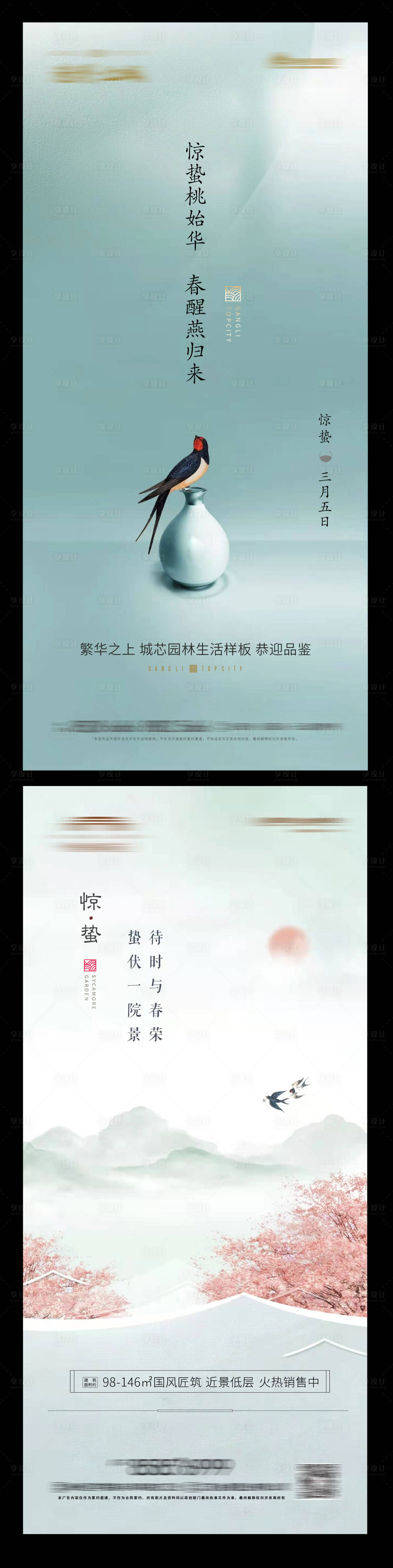 源文件下載【享設計】搜索編號：52320008700524216【驚蟄節氣系列海報】