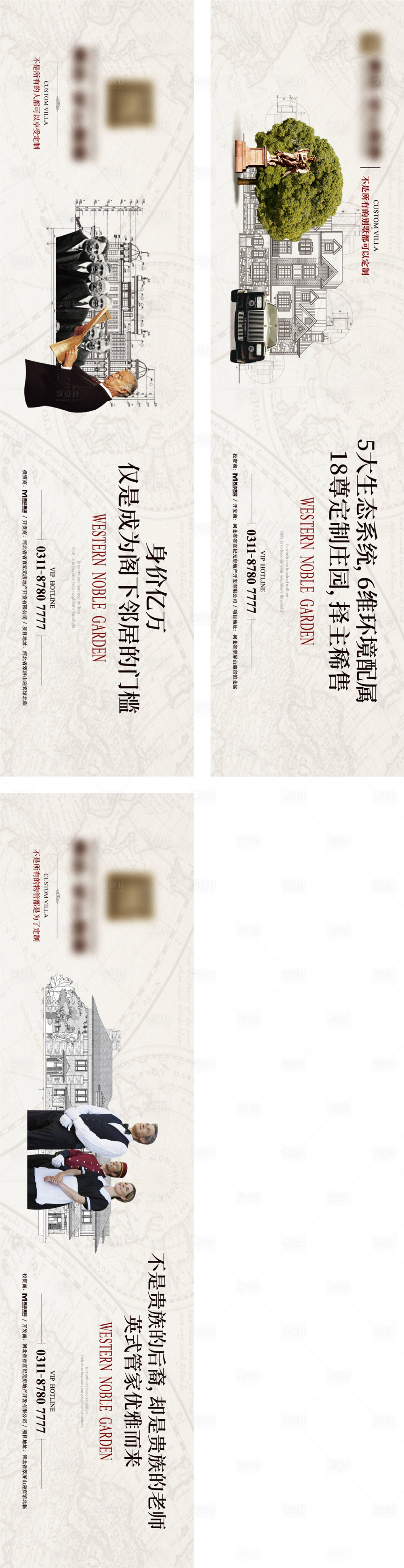 源文件下载【享设计】搜索编号：88910009052307168【别墅围挡提报广告展板】